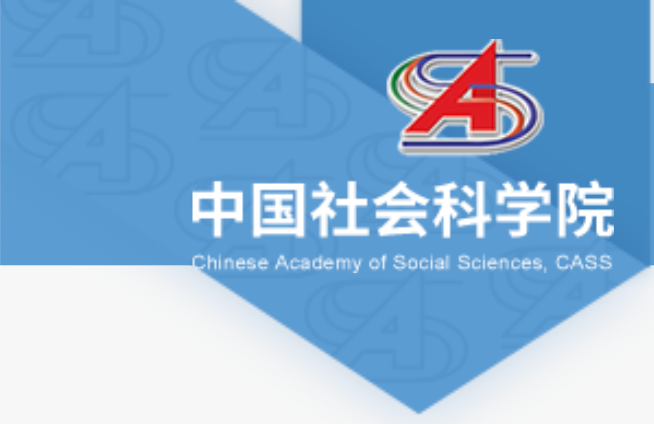 中国社会科学院logo